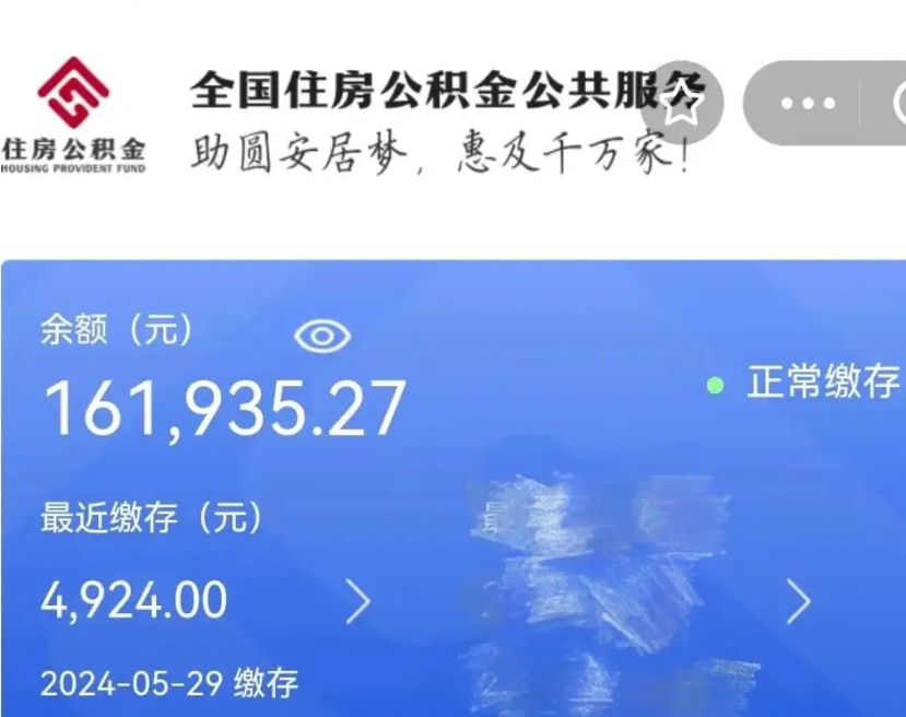 扬州上海公积金全额提取（扬州上海公积金全额提取条件及流程）
